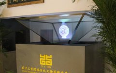 360度幻影成像設(shè)備介紹