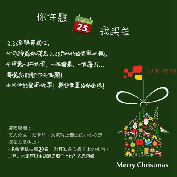 火米互動(dòng)圣誕節(jié)1